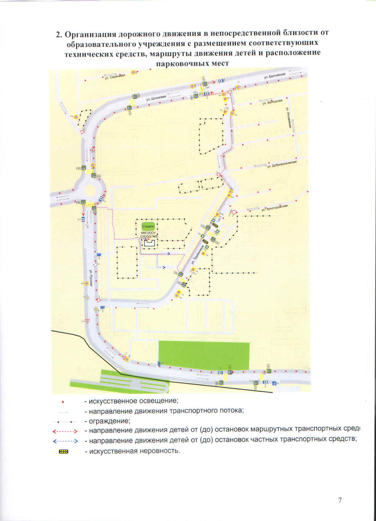 Схема организации дорожного движения в непосредственной близости от образовательного учреждения