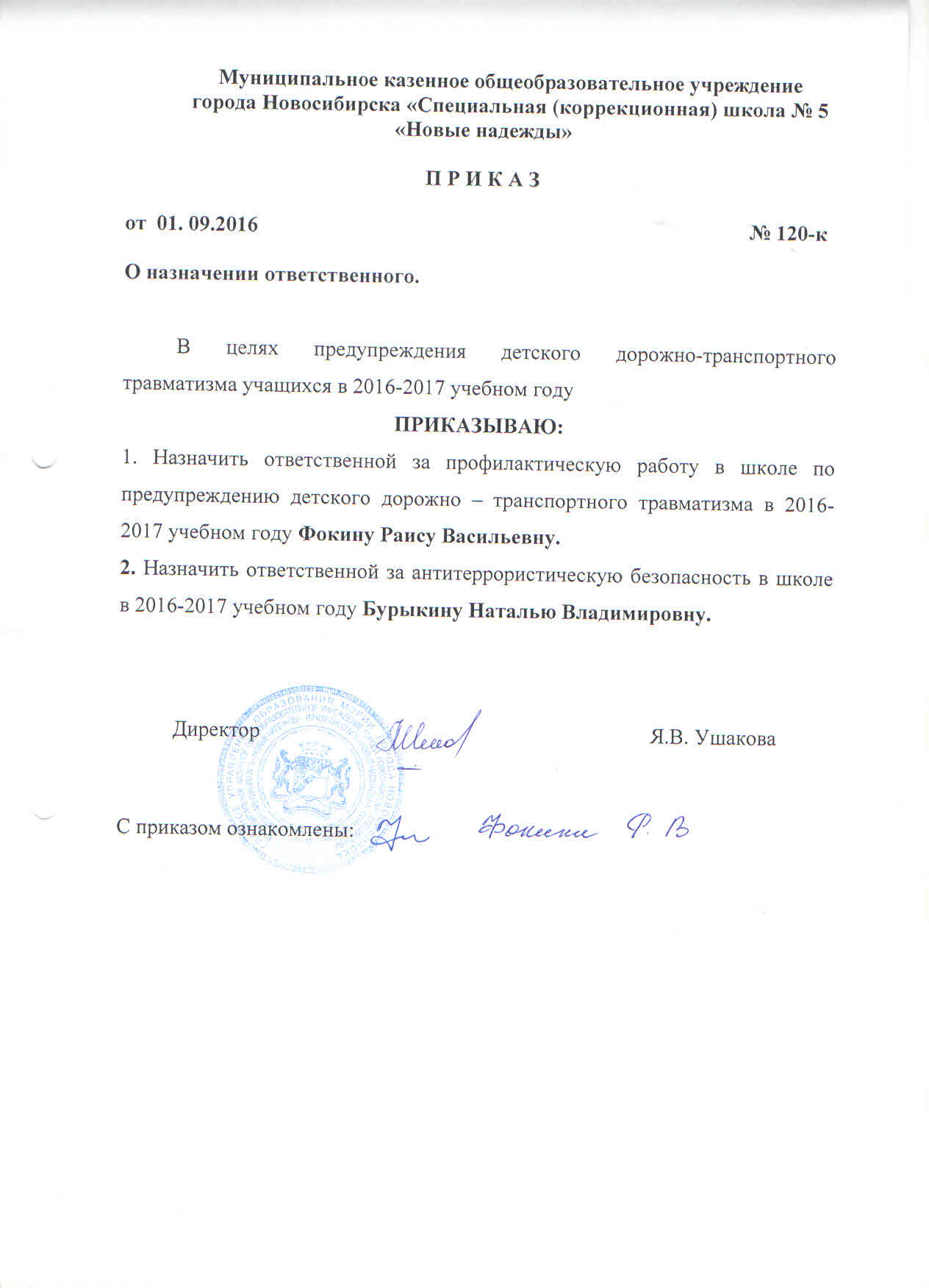 Назначение ответственного по гражданской обороне. Приказ о назначении ответственного. Образец приказа о назначении ответственных лиц. Распоряжение о назначении ответственного лица. Приказ на ответственного за антитеррористическую безопасность.